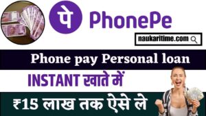 Phone Pe Personal Loan Kaise Le 