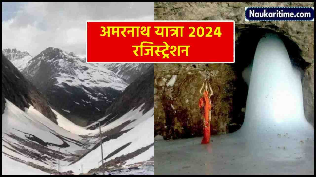 Amarnath Yatra Registration