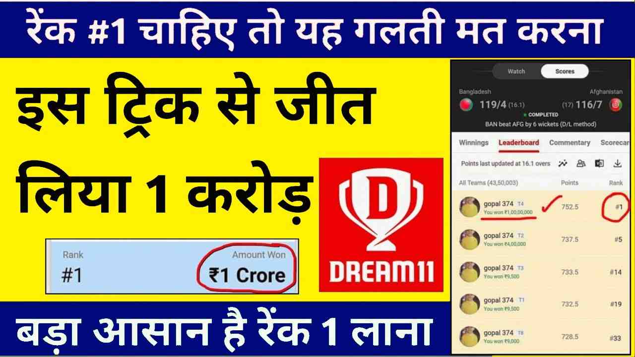 Dream11 Winning Tricks 2024