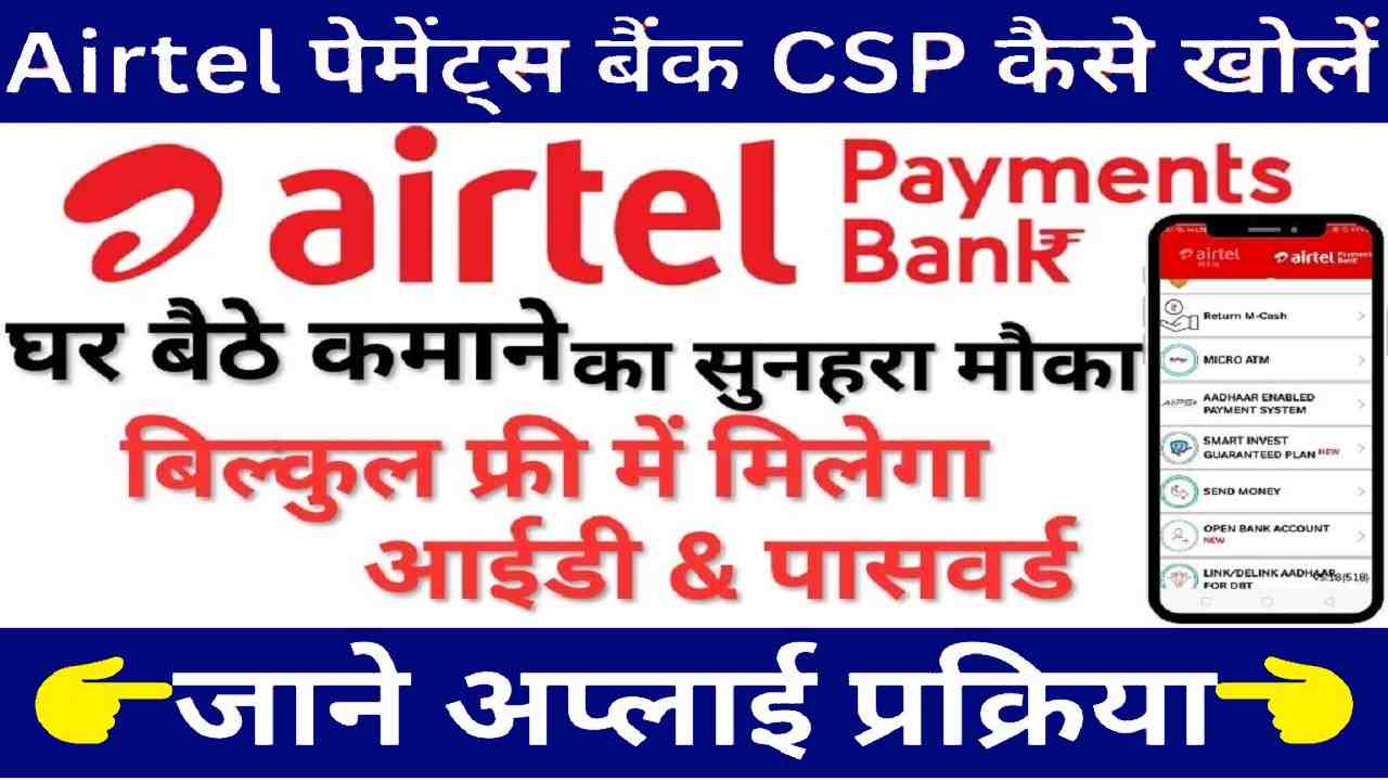 Airtel Payment Bank CSP Registration