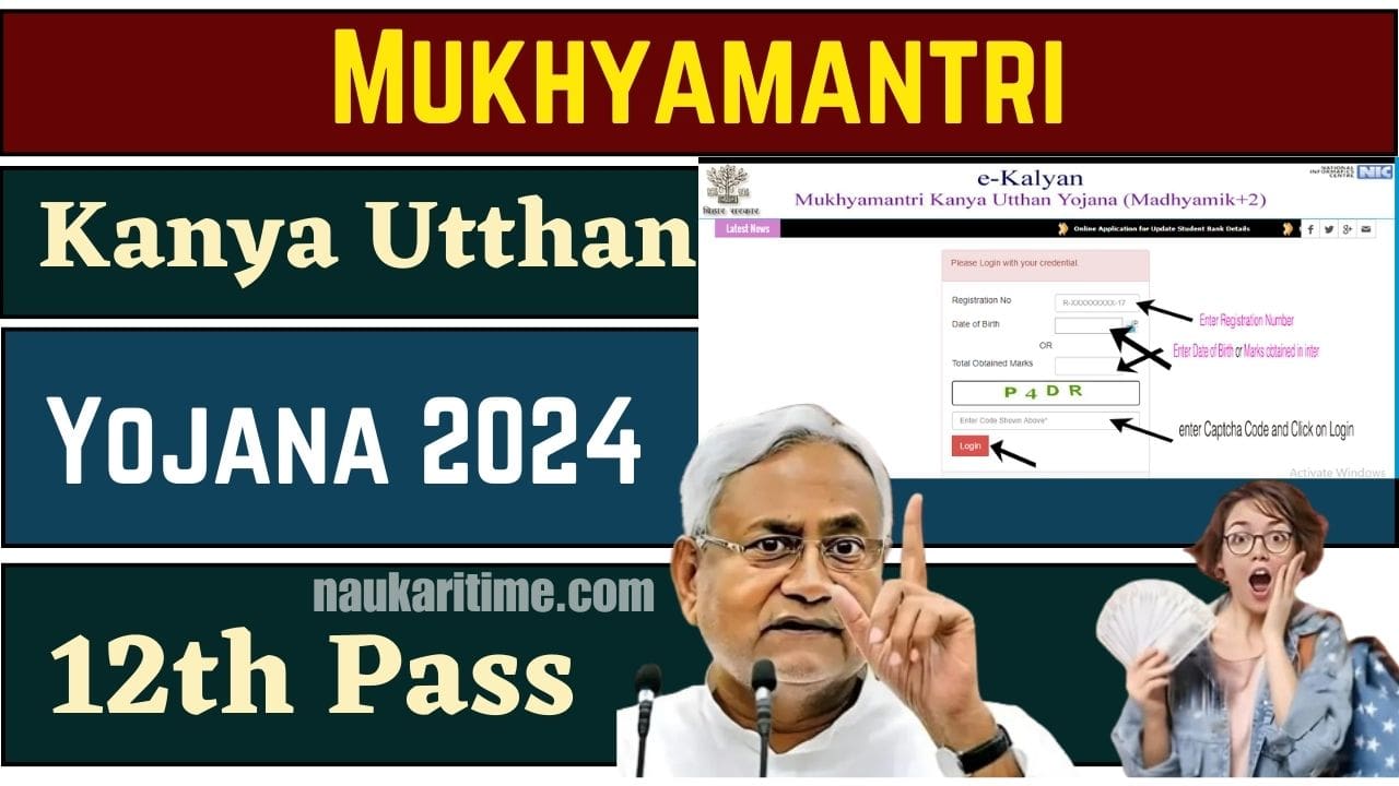 Mukhyamantri Kanya Utthan Yojana 12th Pass