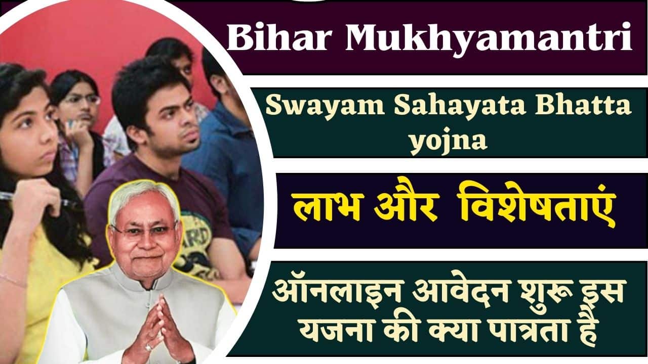 Bihar Mukhyamantri Swayam Sahayata Bhatta Yojana