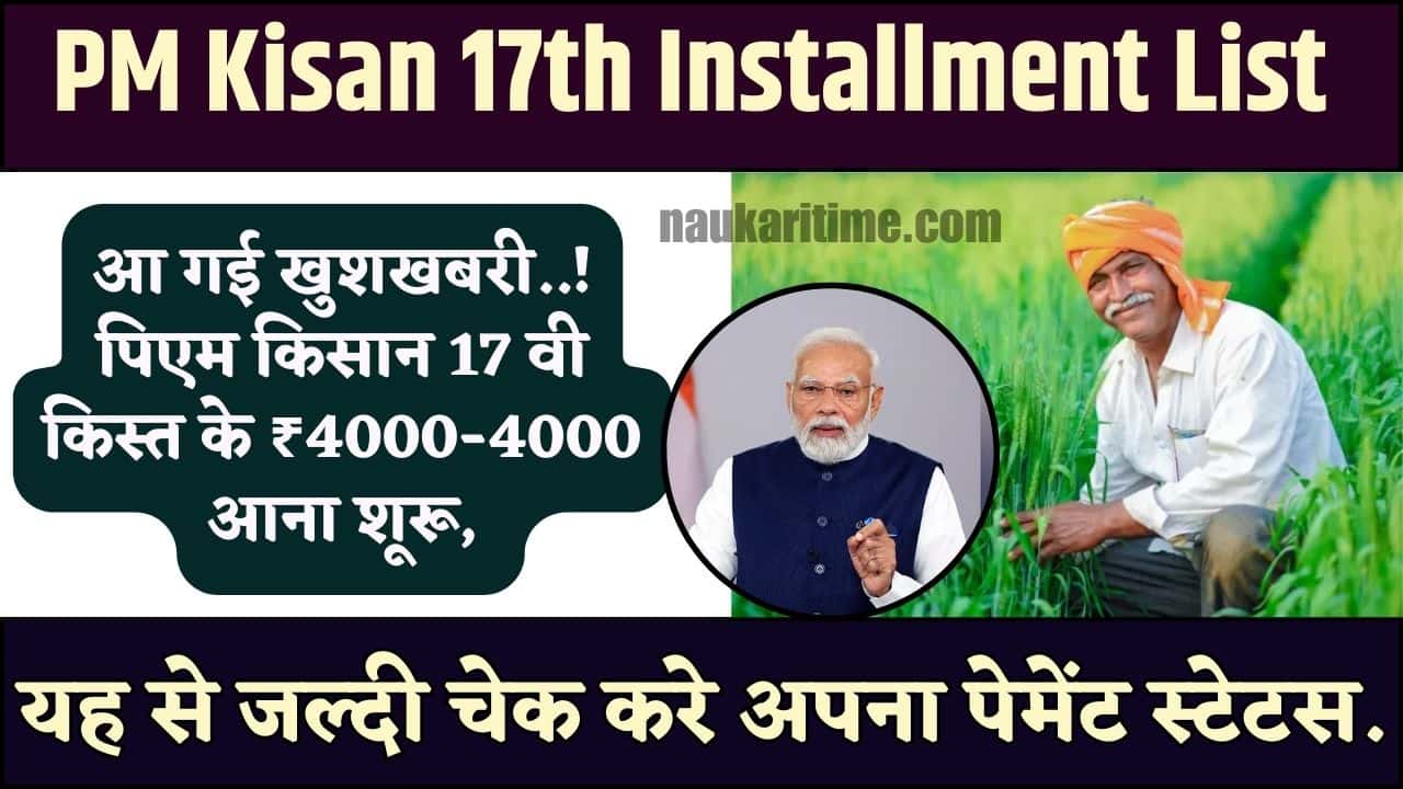 PM Kisan 17th Installment List