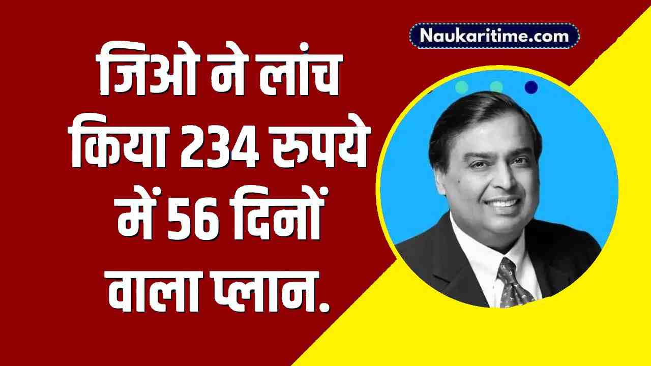 Jio New Recharge Plan 2024