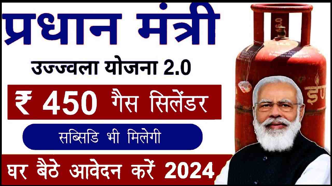 PM Ujjwal Yojana 2.0 Apply Online 2024