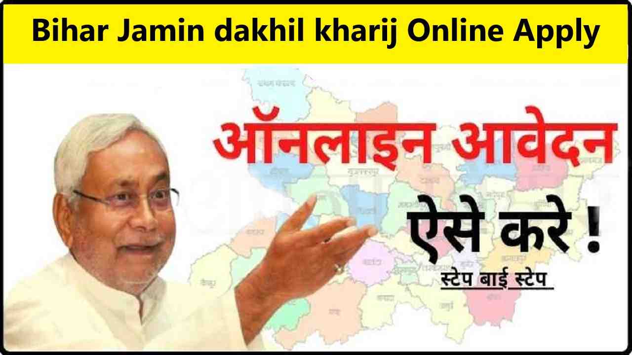 Bihar Jamin dakhil kharij Online Apply 2024