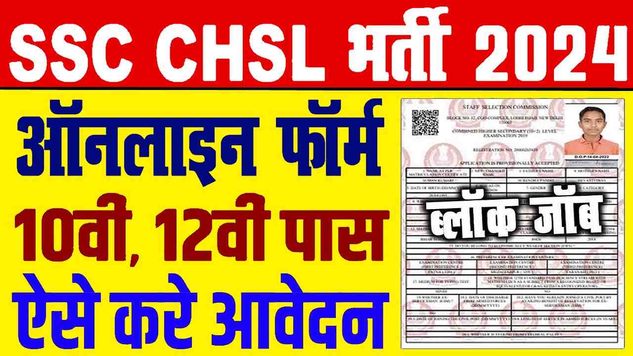 SSC CHSL Form 2024