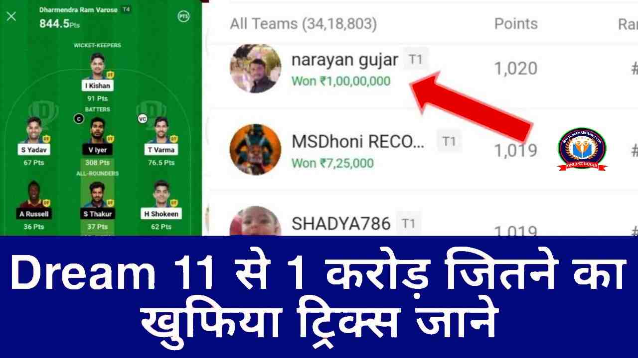 Dream 11 Me1 Crore Kaise jite