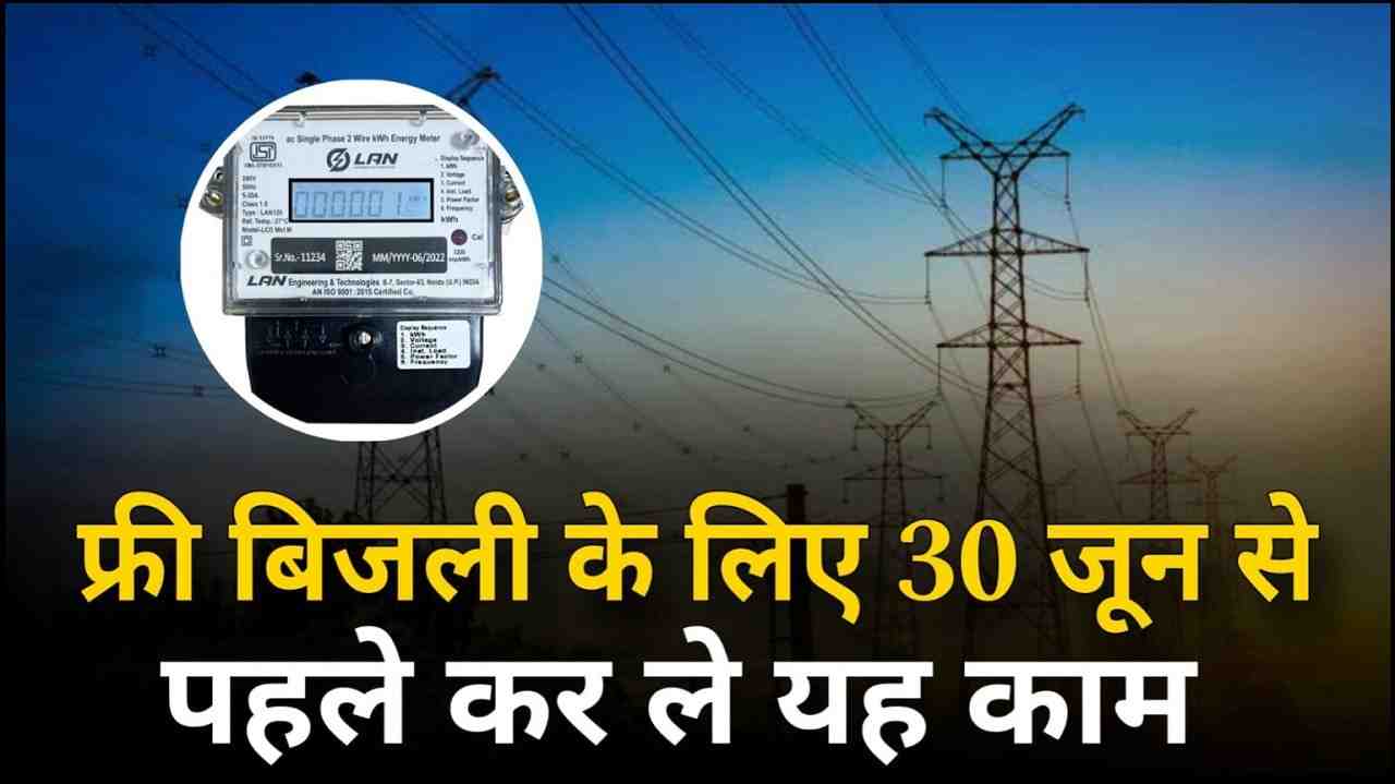 Free Electricity 2024