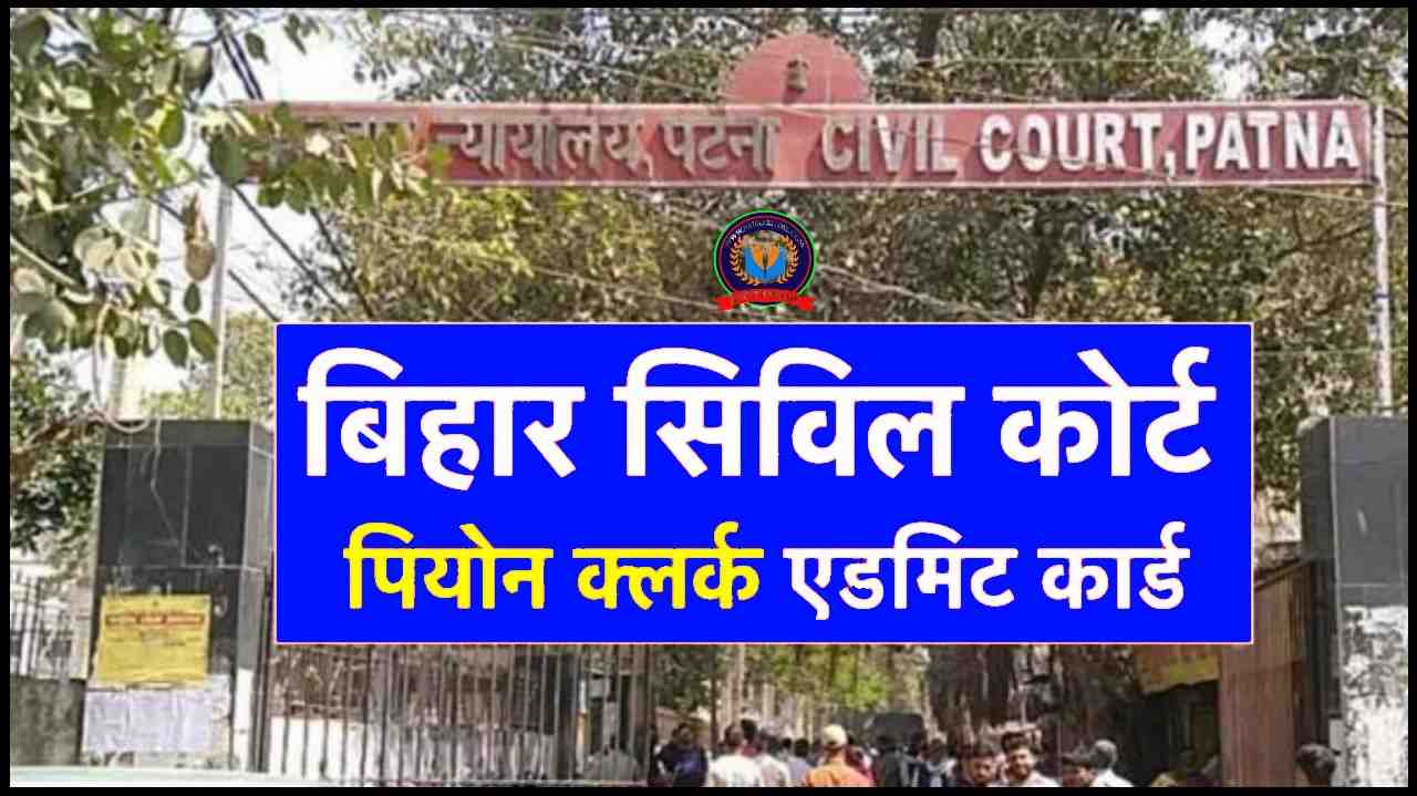 Civil Court Peon Cleark Admit card 2024