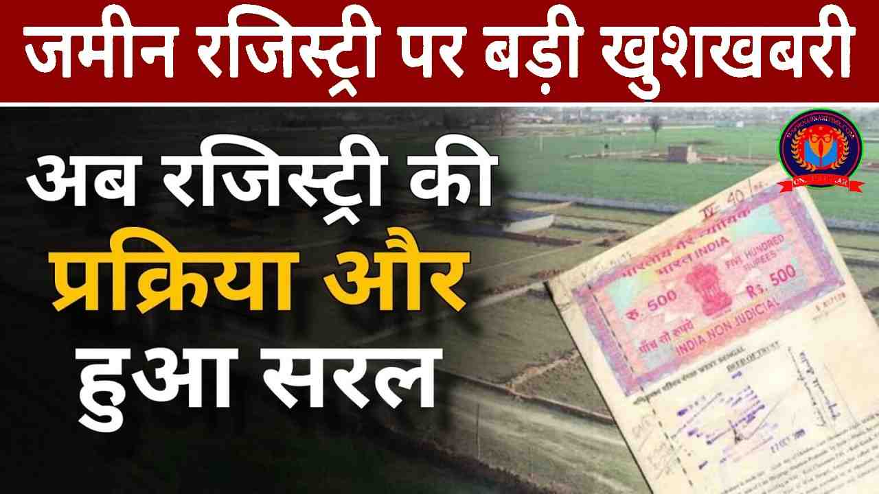 UP Land Registry New Rules 2024