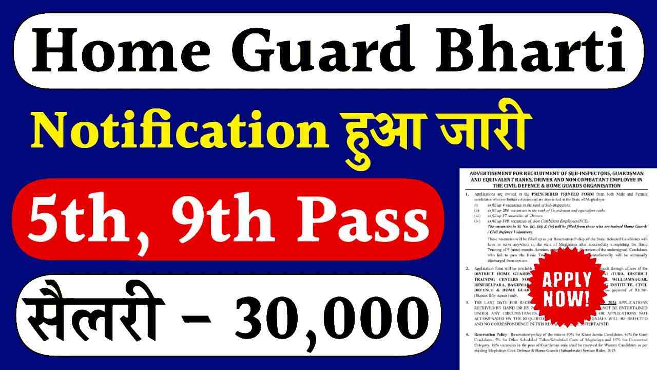 Home Guard Bharti Apply Online 2024