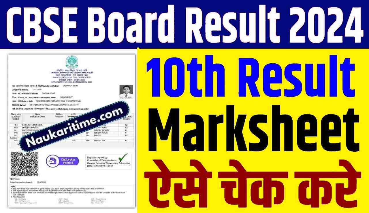 CBSE 10th Result 2024