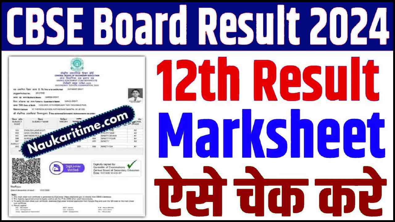 CBSE 12th Result 2024