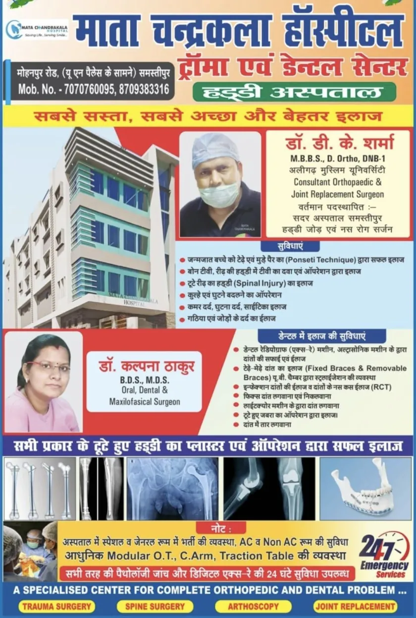 Mata Chandrakala Hospital Samastipur