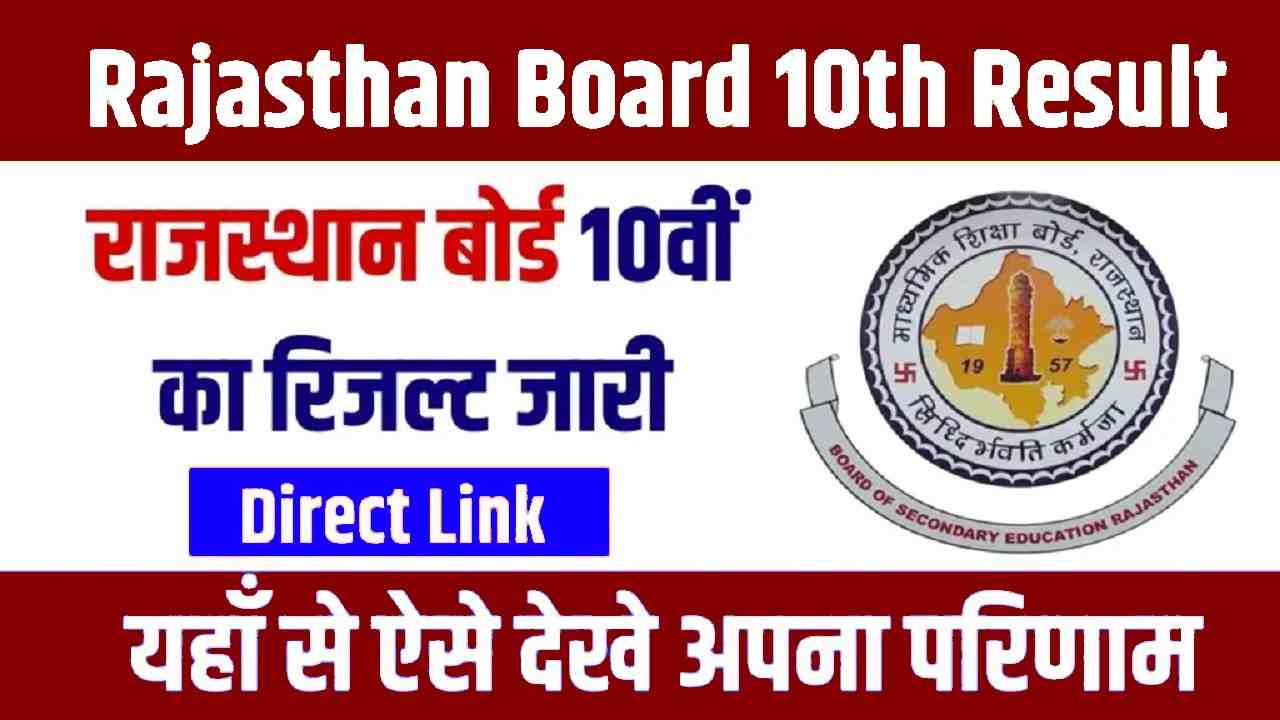 Rajasthan Board 10th Result