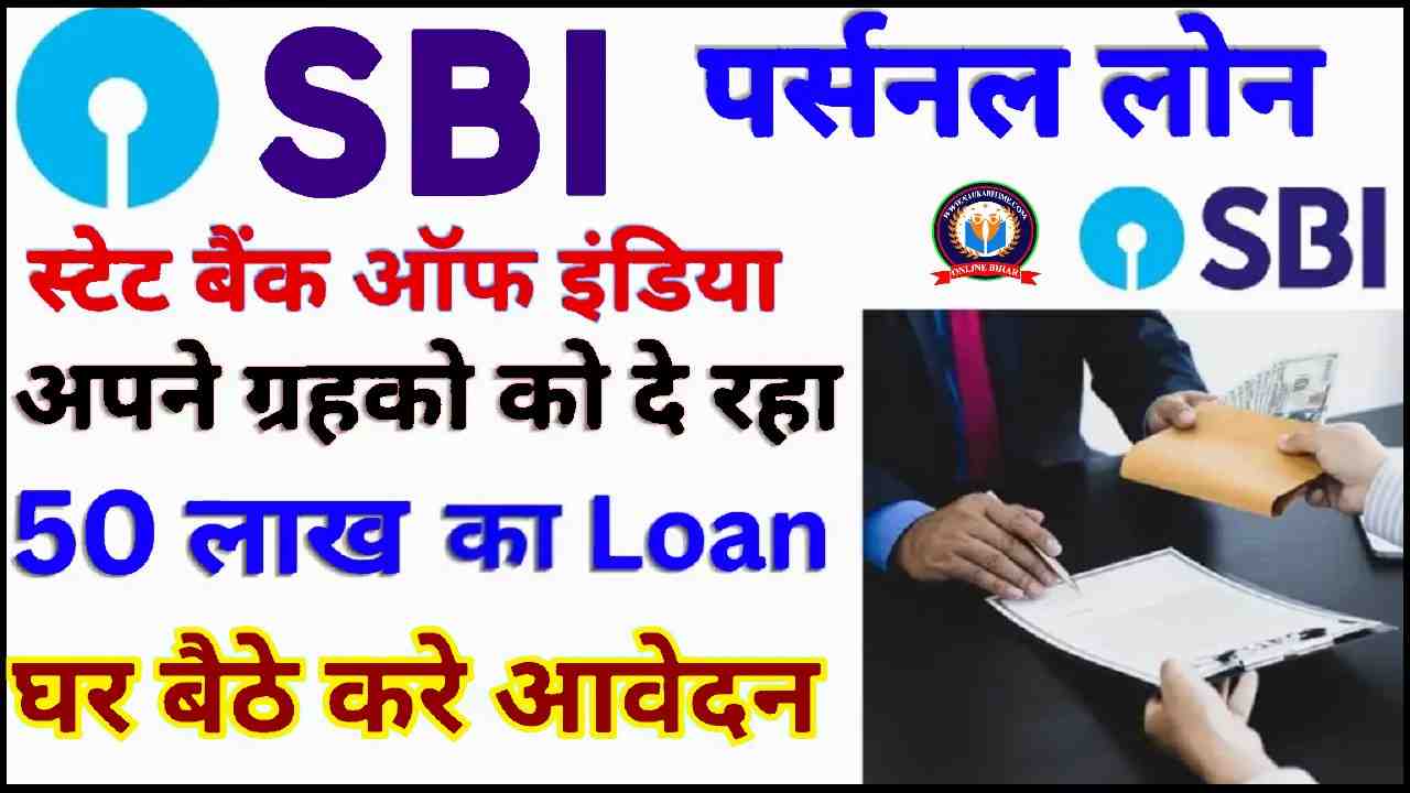 SBI Personal Loan Apply