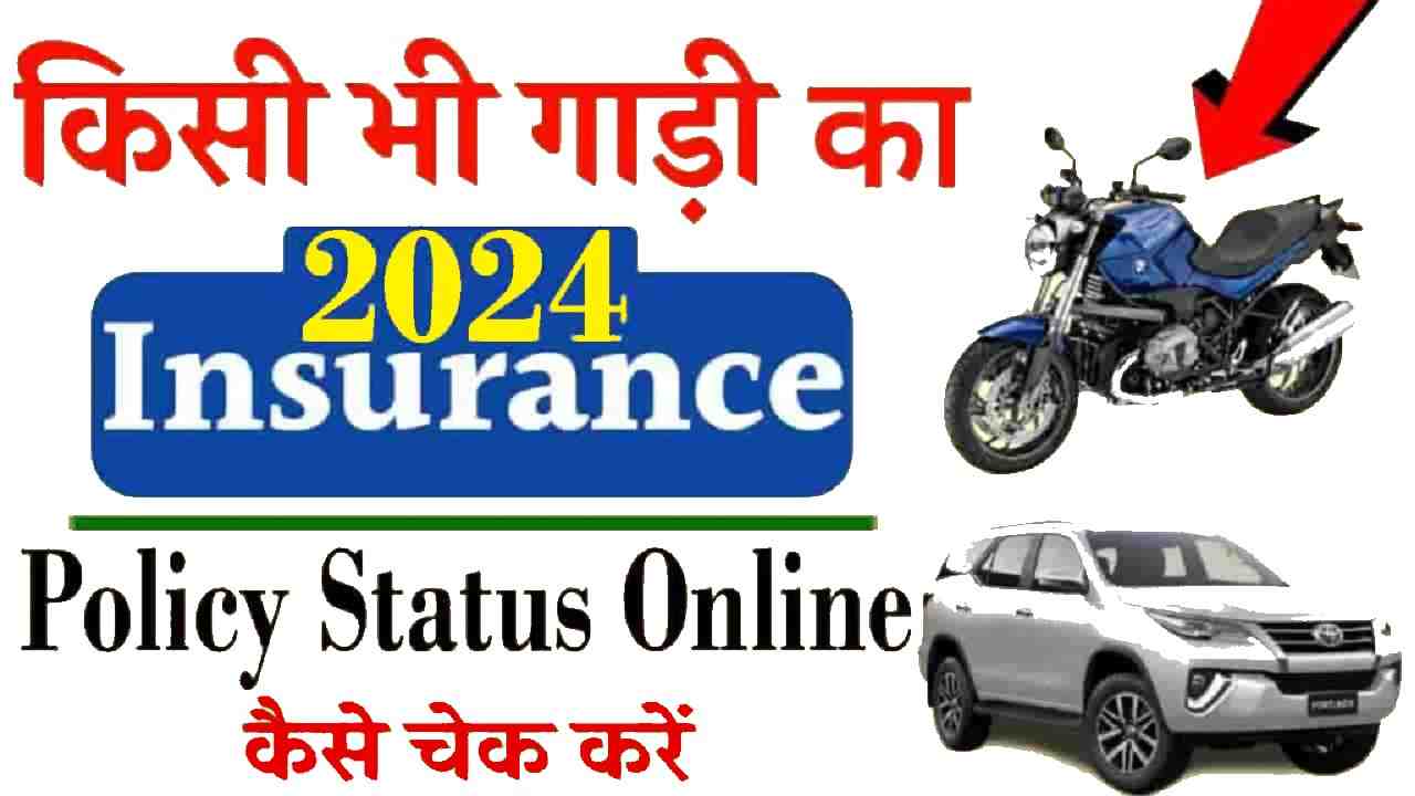 Two Wheeler Insurance Policy Status Online 2024